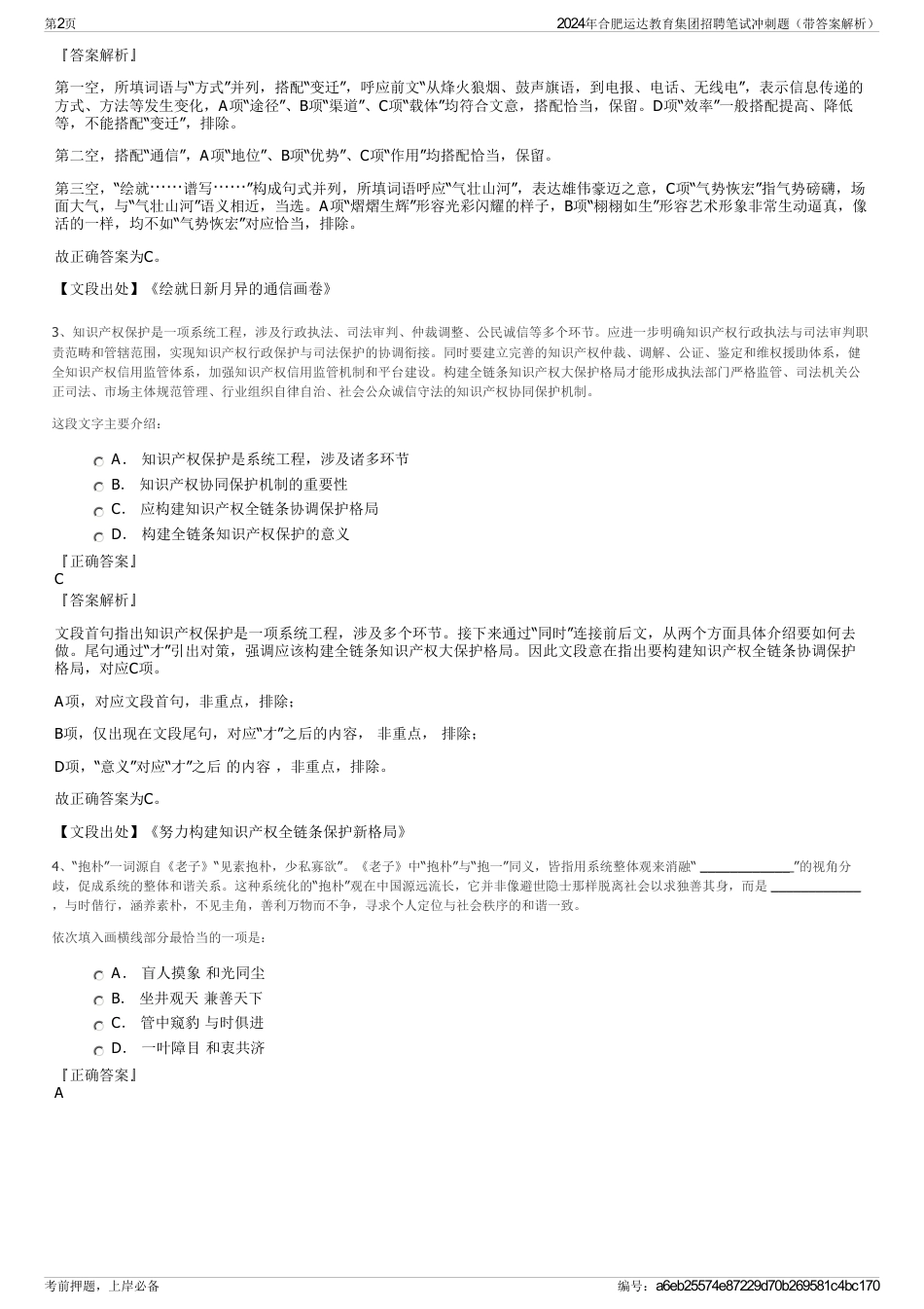 2024年合肥运达教育集团招聘笔试冲刺题（带答案解析）_第2页