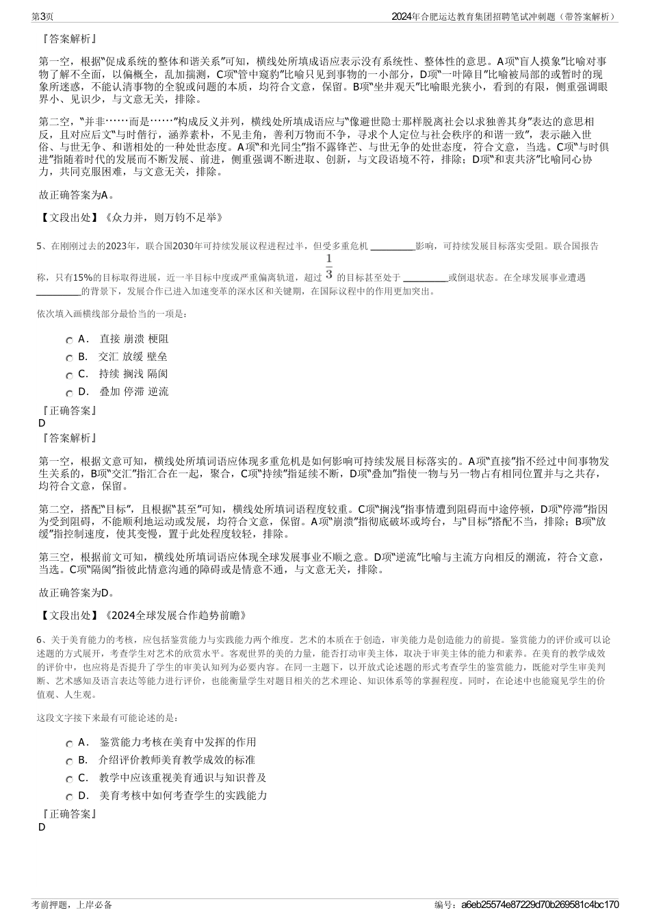 2024年合肥运达教育集团招聘笔试冲刺题（带答案解析）_第3页