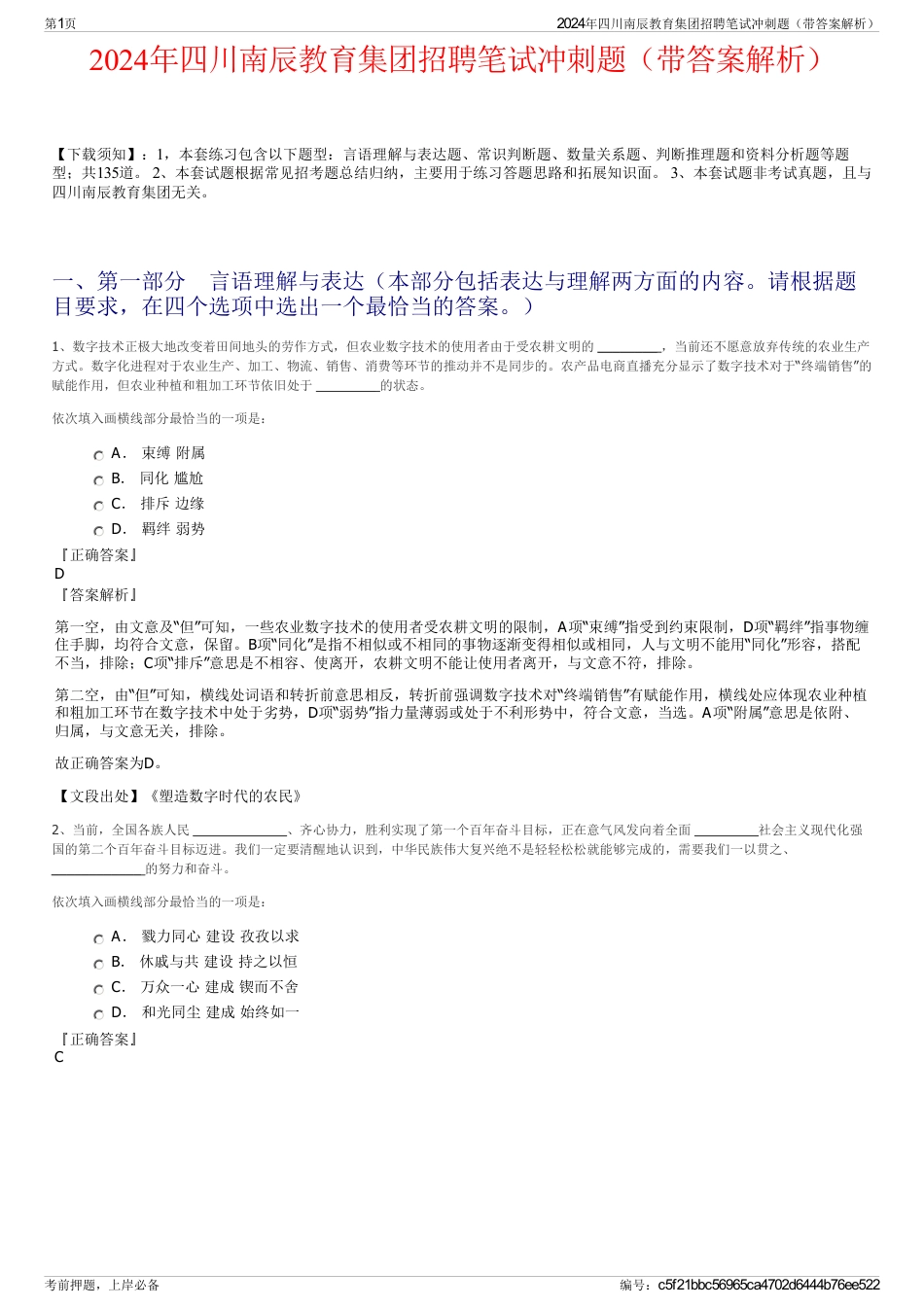 2024年四川南辰教育集团招聘笔试冲刺题（带答案解析）_第1页