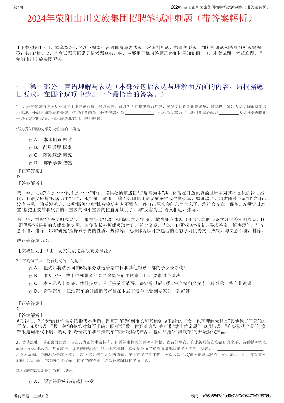 2024年荥阳山川文旅集团招聘笔试冲刺题（带答案解析）_第1页