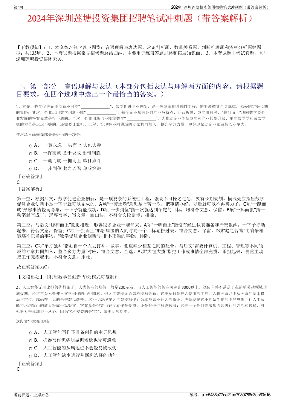 2024年深圳莲塘投资集团招聘笔试冲刺题（带答案解析）_第1页