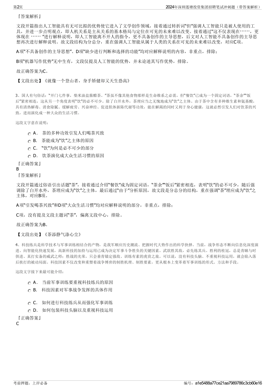 2024年深圳莲塘投资集团招聘笔试冲刺题（带答案解析）_第2页