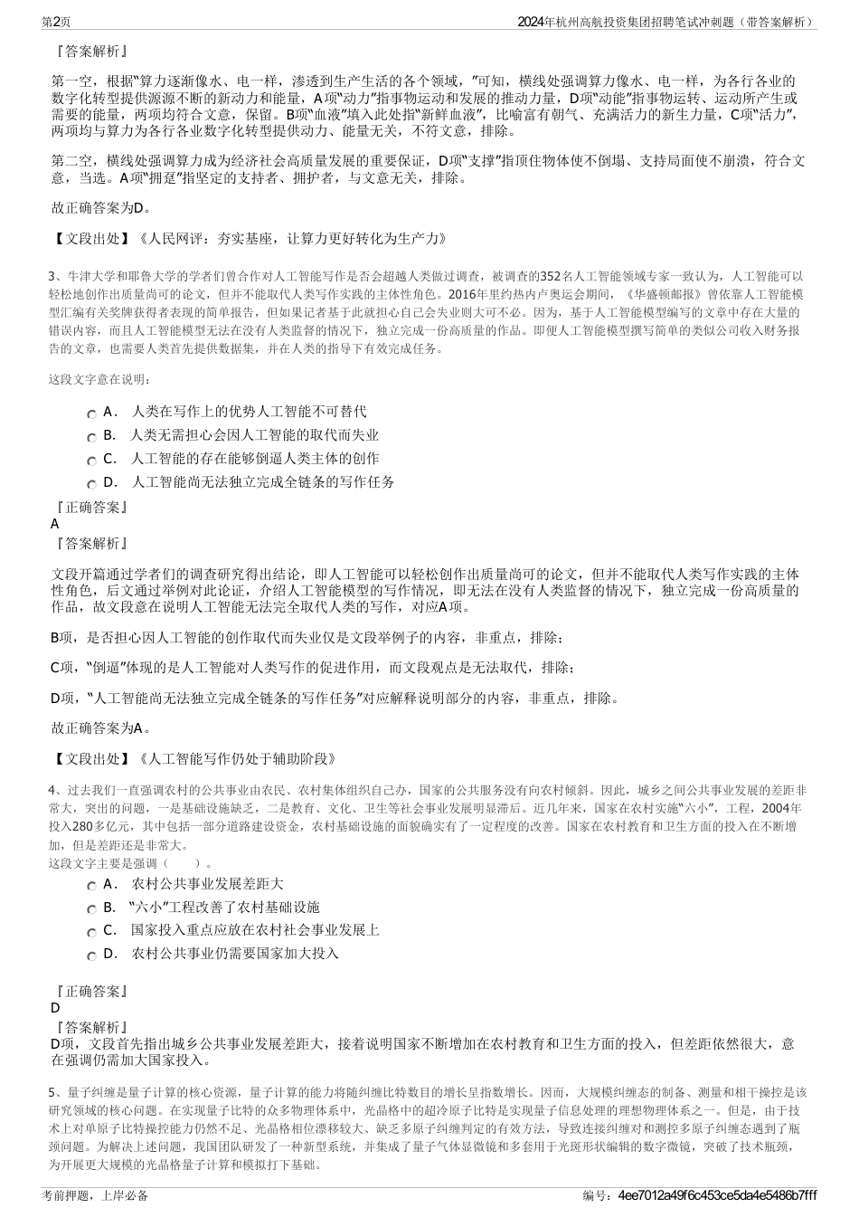 2024年杭州高航投资集团招聘笔试冲刺题（带答案解析）_第2页