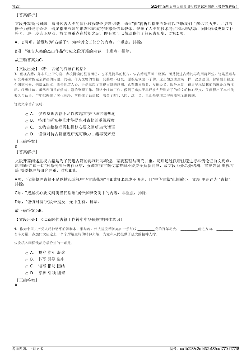 2024年深圳后海百丽集团招聘笔试冲刺题（带答案解析）_第2页