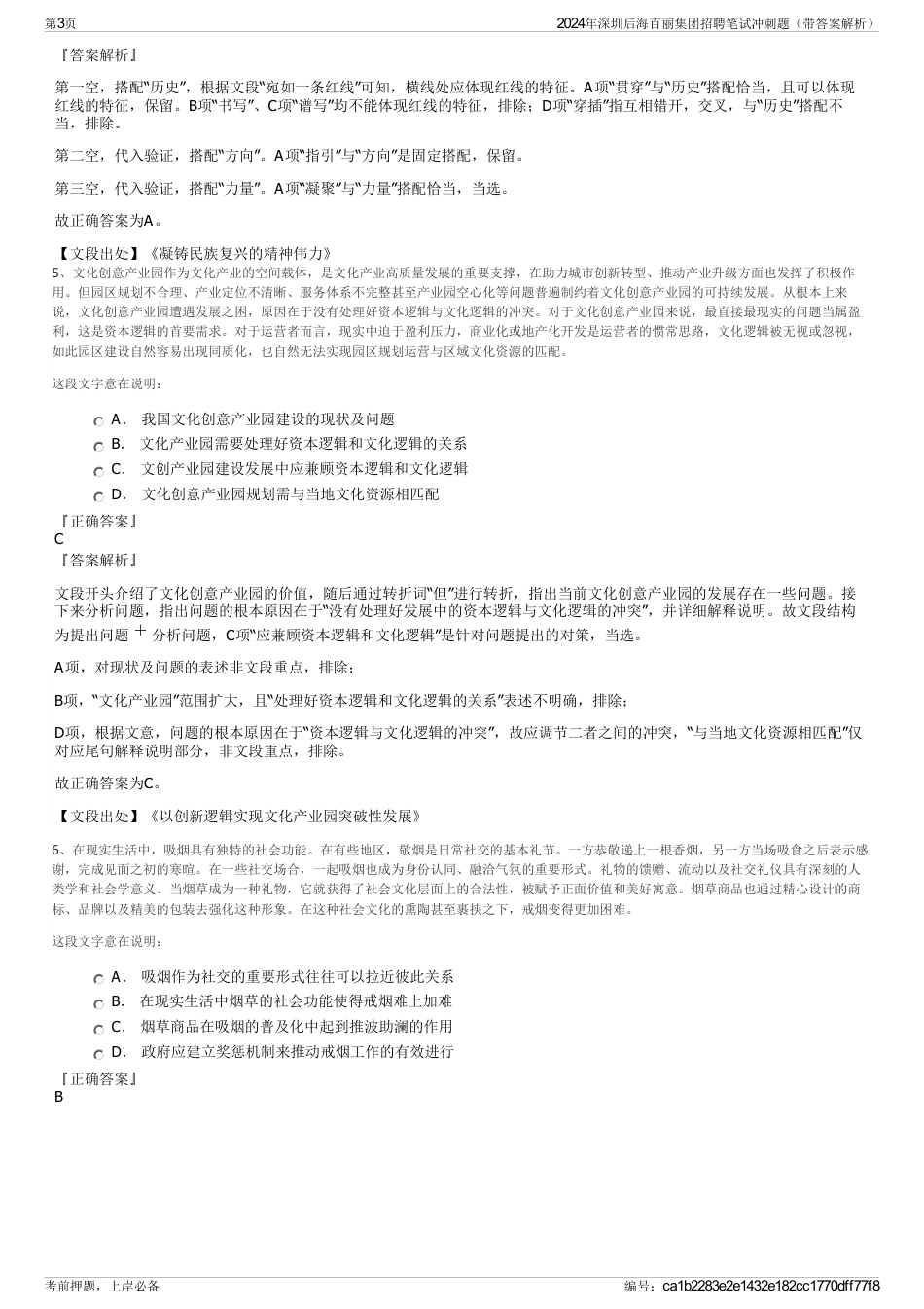 2024年深圳后海百丽集团招聘笔试冲刺题（带答案解析）_第3页