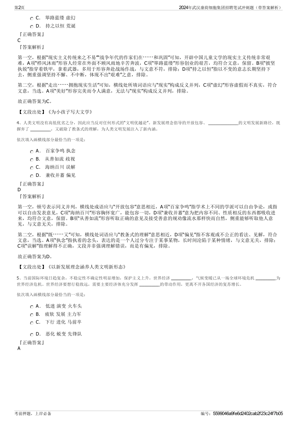 2024年武汉康荷细胞集团招聘笔试冲刺题（带答案解析）_第2页