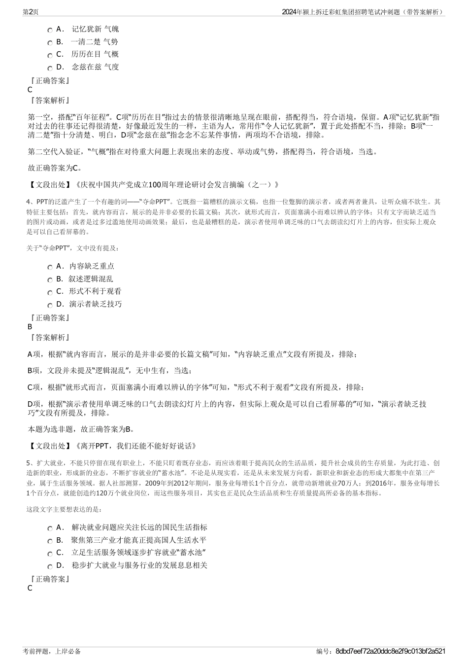 2024年颍上拆迁彩虹集团招聘笔试冲刺题（带答案解析）_第2页