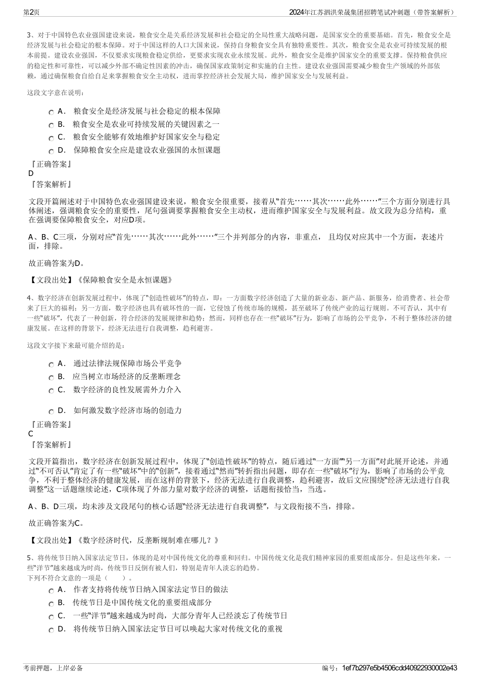 2024年江苏泗洪荣晟集团招聘笔试冲刺题（带答案解析）_第2页