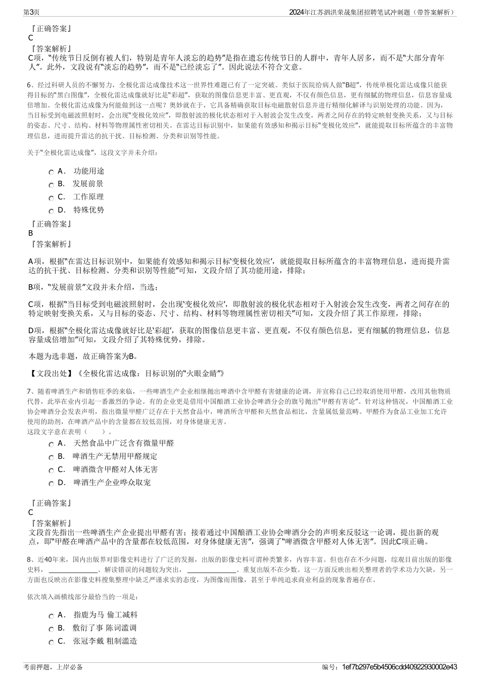 2024年江苏泗洪荣晟集团招聘笔试冲刺题（带答案解析）_第3页