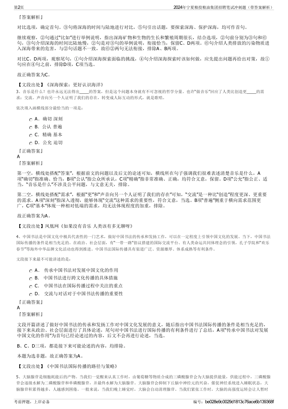 2024年宁夏粮投粮油集团招聘笔试冲刺题（带答案解析）_第2页