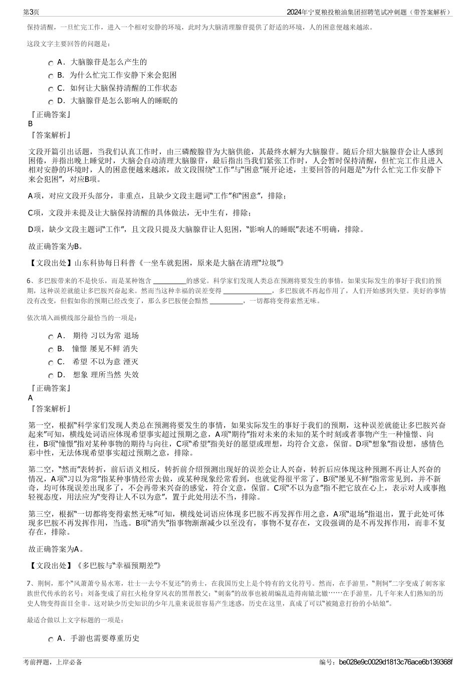 2024年宁夏粮投粮油集团招聘笔试冲刺题（带答案解析）_第3页