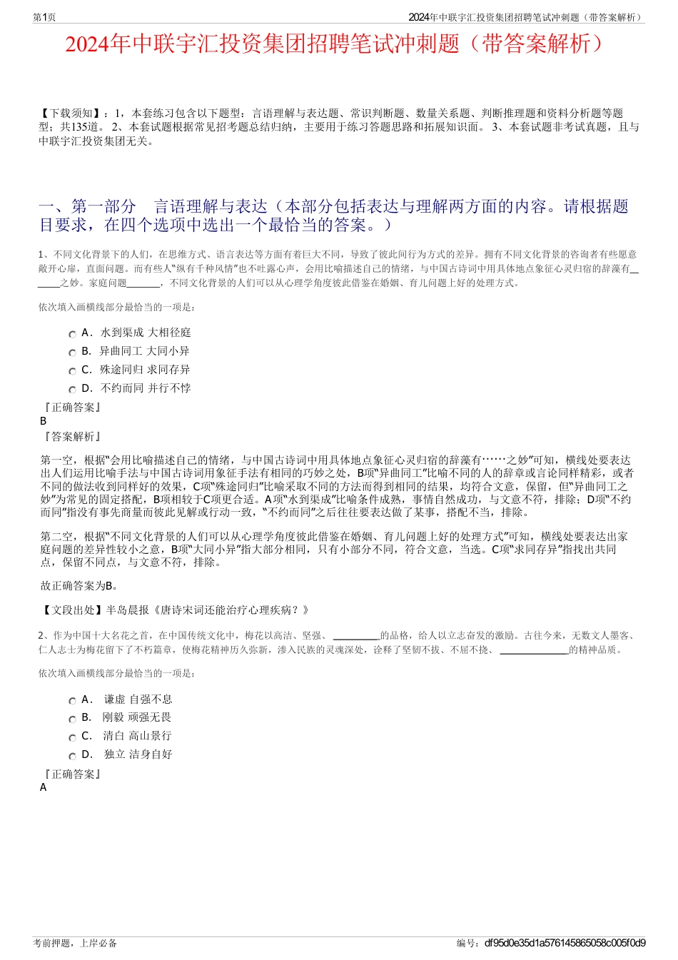 2024年中联宇汇投资集团招聘笔试冲刺题（带答案解析）_第1页