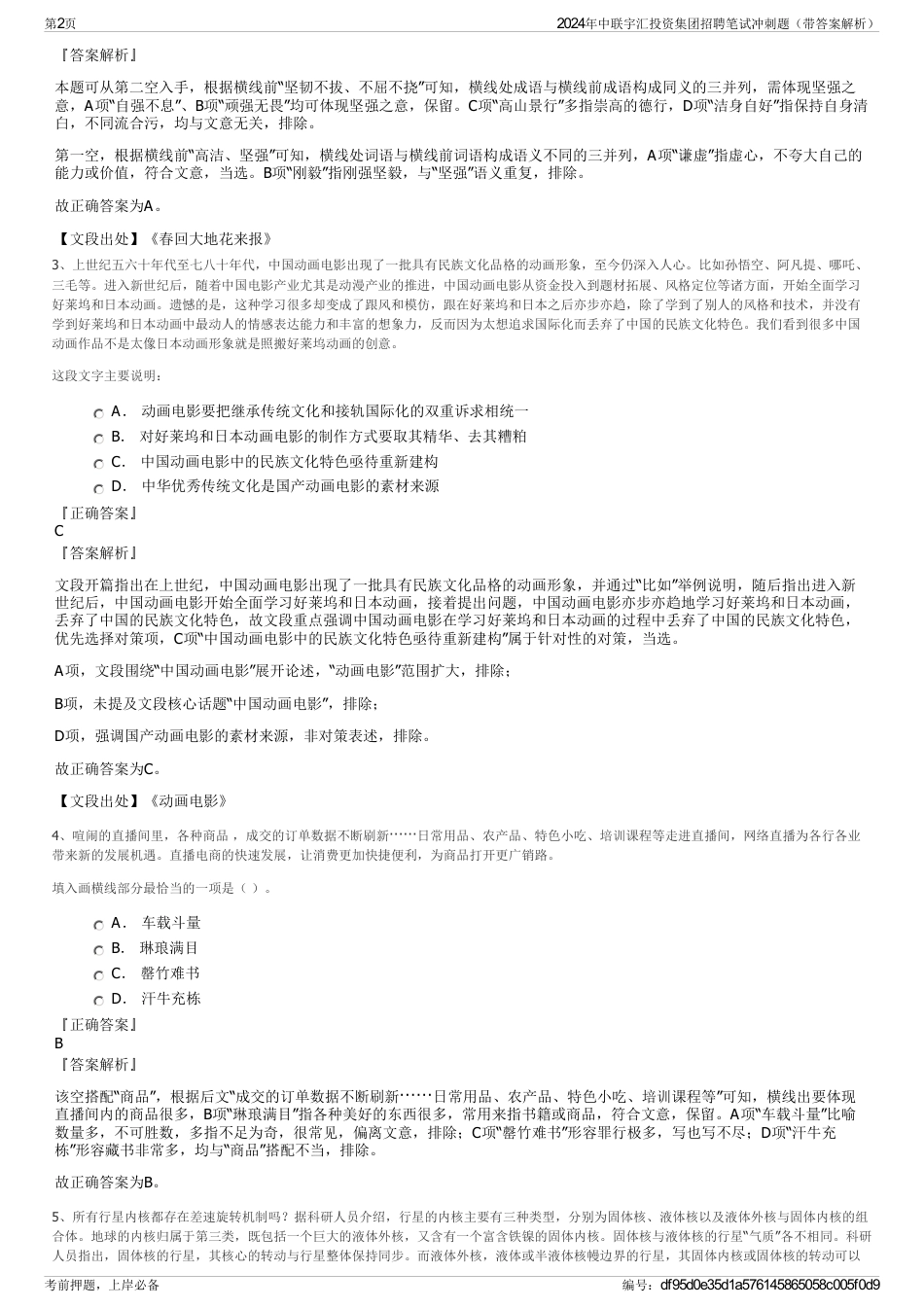 2024年中联宇汇投资集团招聘笔试冲刺题（带答案解析）_第2页