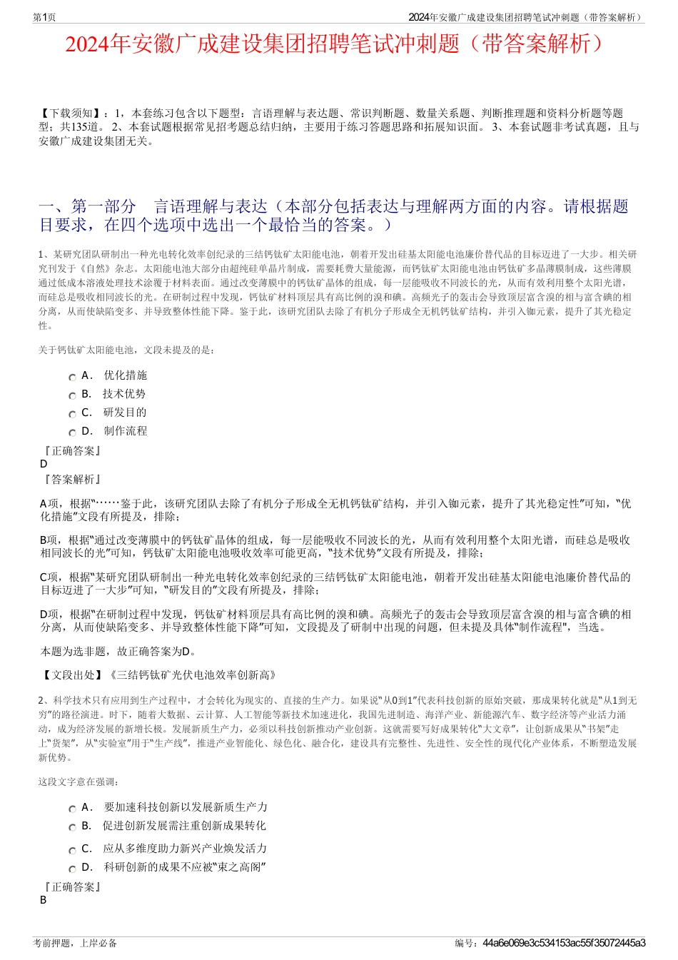 2024年安徽广成建设集团招聘笔试冲刺题（带答案解析）_第1页