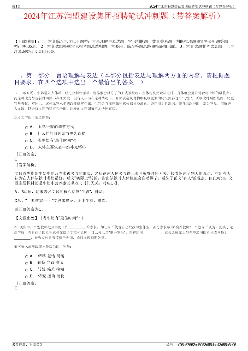 2024年江苏润盟建设集团招聘笔试冲刺题（带答案解析）_第1页