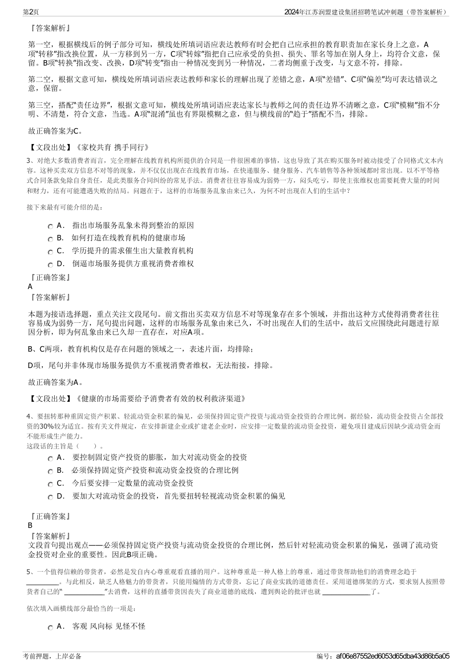2024年江苏润盟建设集团招聘笔试冲刺题（带答案解析）_第2页