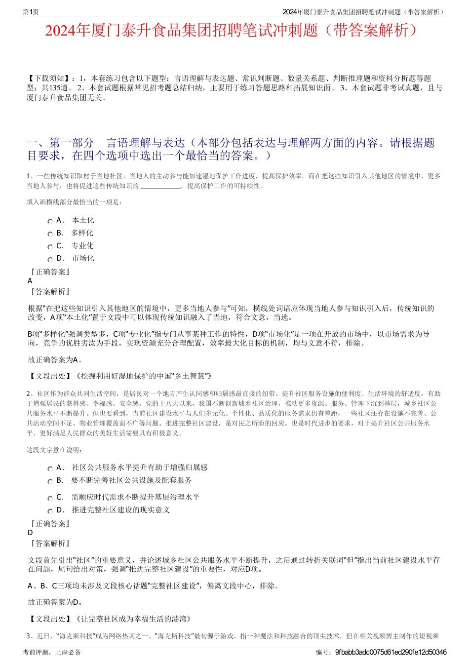 2024年厦门泰升食品集团招聘笔试冲刺题（带答案解析）_第1页