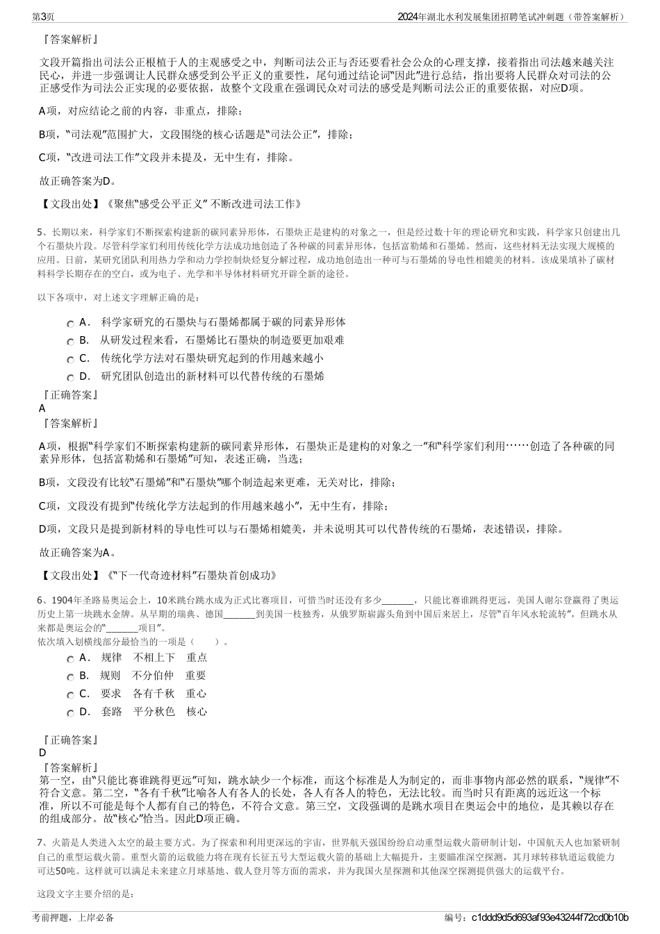 2024年湖北水利发展集团招聘笔试冲刺题（带答案解析）_第3页