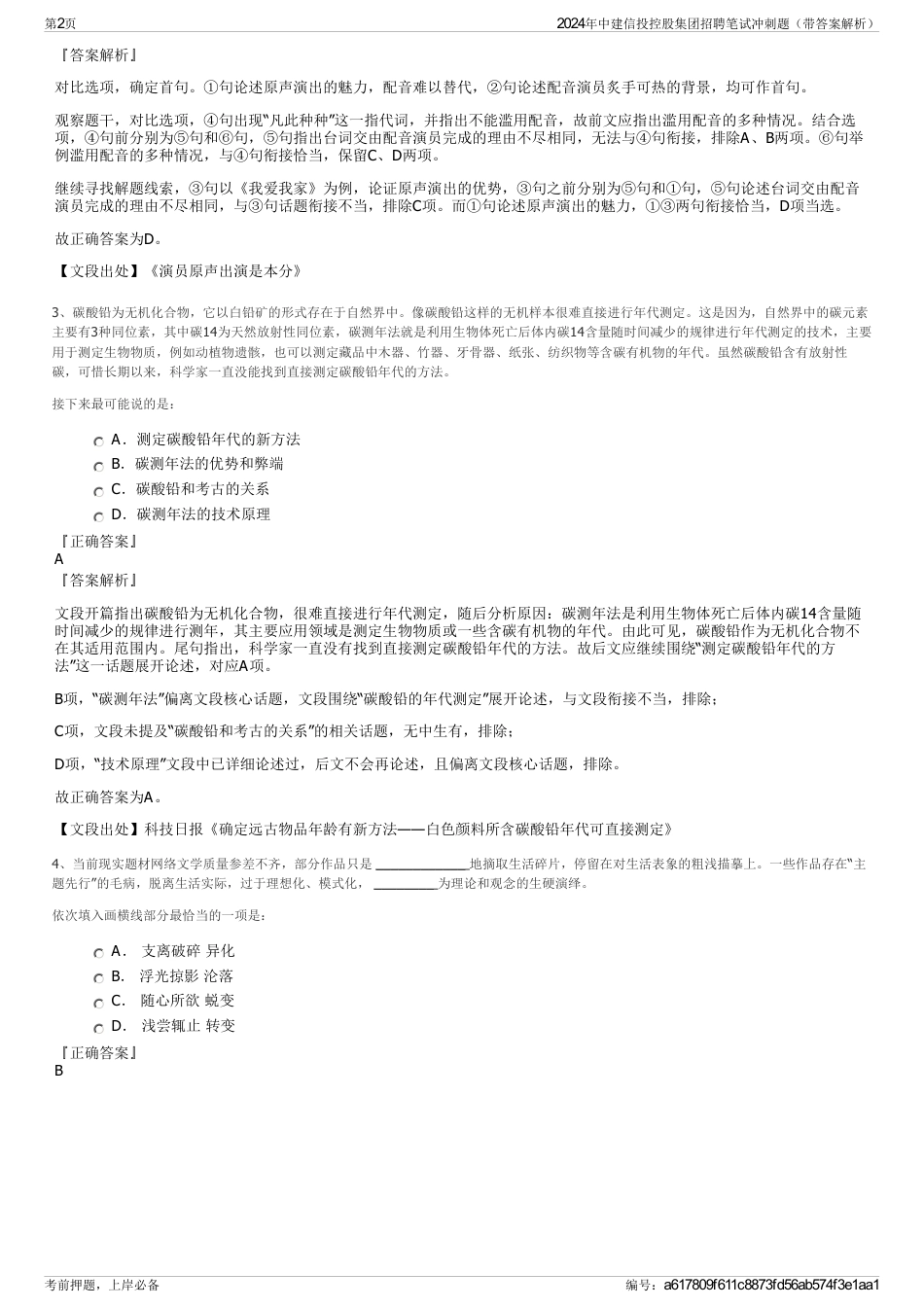 2024年中建信投控股集团招聘笔试冲刺题（带答案解析）_第2页