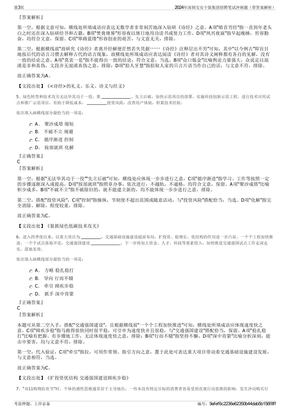 2024年深圳宝安干饭集团招聘笔试冲刺题（带答案解析）_第3页