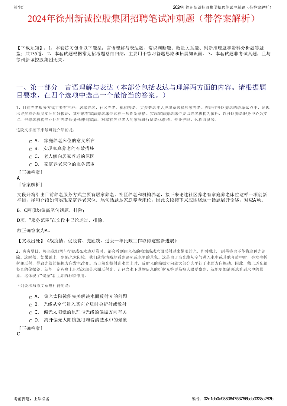 2024年徐州新诚控股集团招聘笔试冲刺题（带答案解析）_第1页