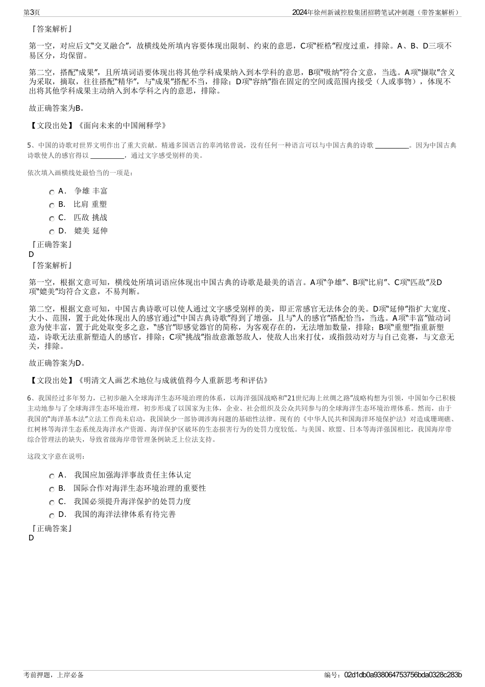 2024年徐州新诚控股集团招聘笔试冲刺题（带答案解析）_第3页