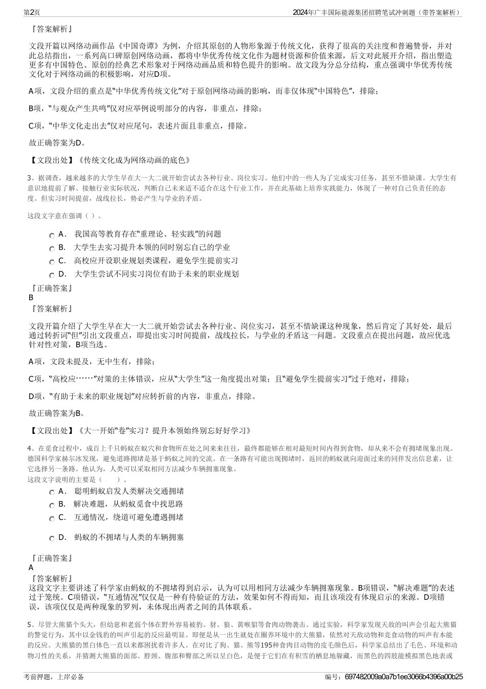 2024年广丰国际能源集团招聘笔试冲刺题（带答案解析）_第2页