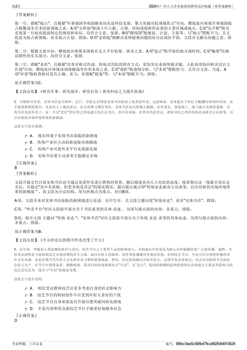 2024年广州人力劳务集团招聘笔试冲刺题（带答案解析）_第2页