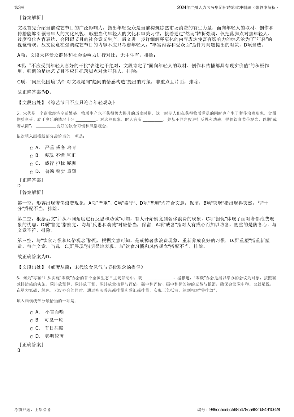 2024年广州人力劳务集团招聘笔试冲刺题（带答案解析）_第3页