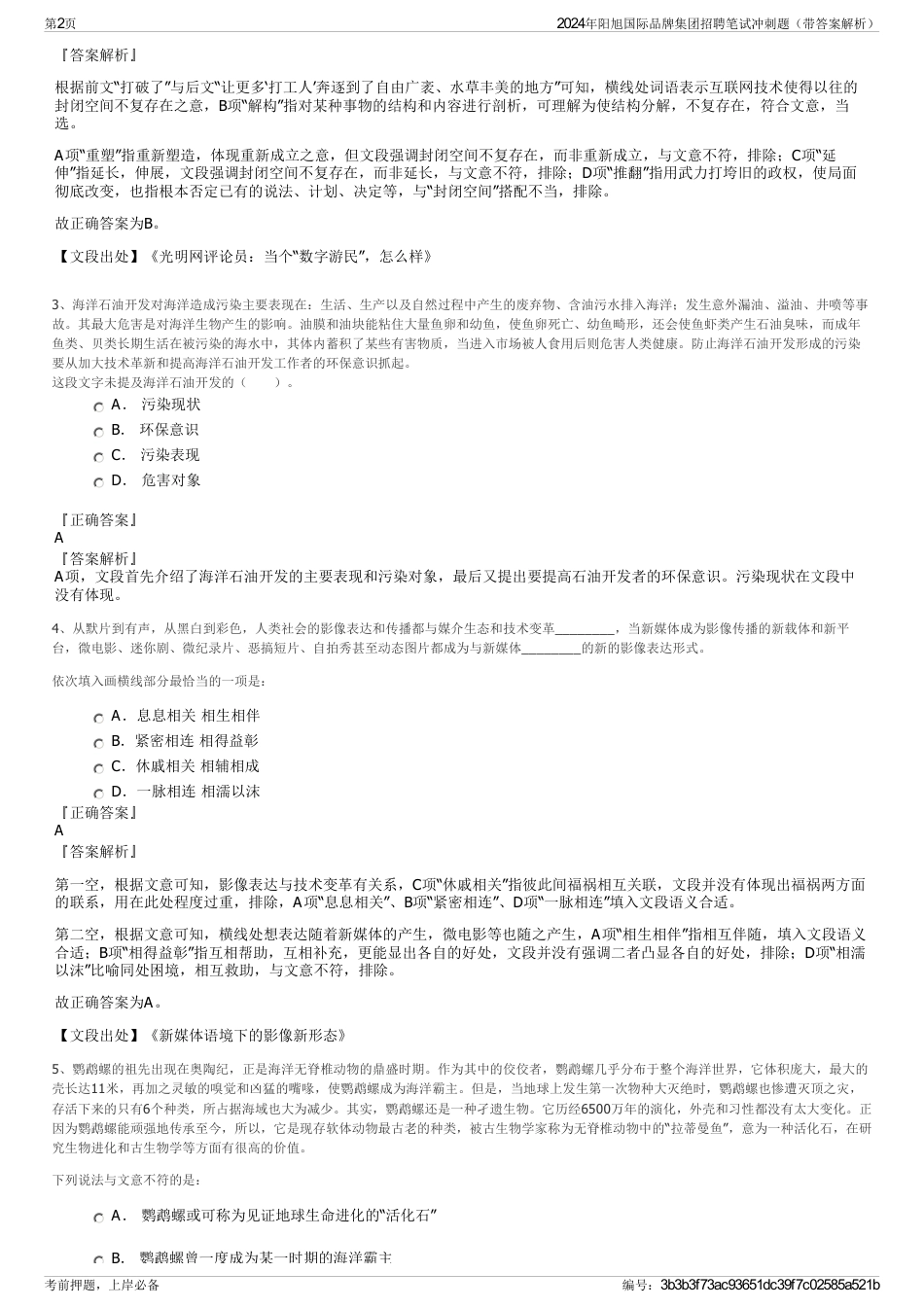 2024年阳旭国际品牌集团招聘笔试冲刺题（带答案解析）_第2页