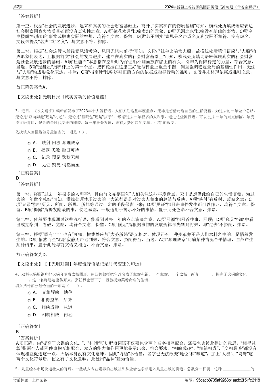 2024年新疆上谷能源集团招聘笔试冲刺题（带答案解析）_第2页
