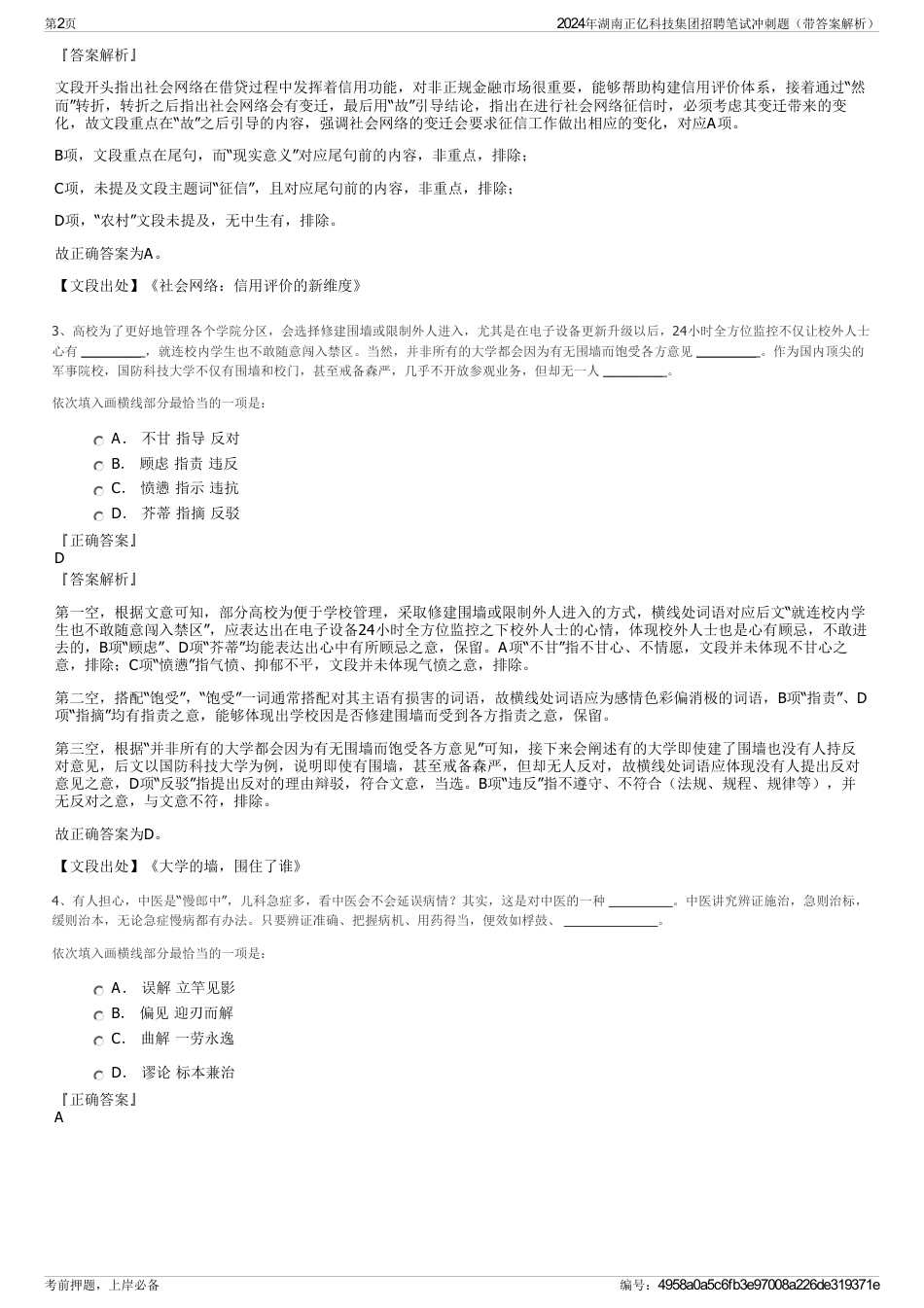 2024年湖南正亿科技集团招聘笔试冲刺题（带答案解析）_第2页