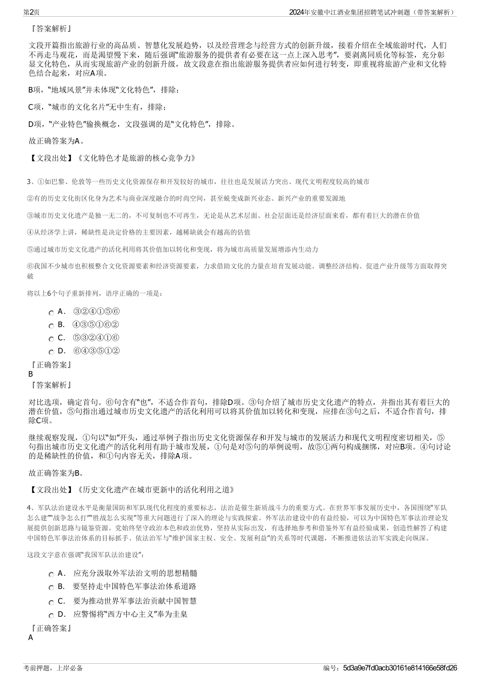 2024年安徽中江酒业集团招聘笔试冲刺题（带答案解析）_第2页