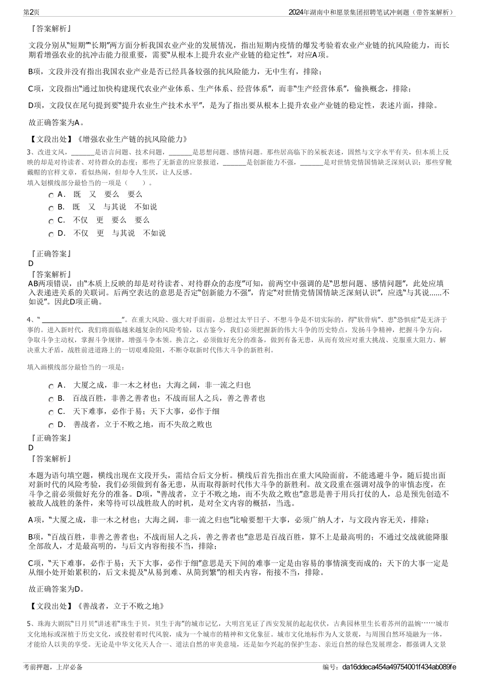 2024年湖南中和愿景集团招聘笔试冲刺题（带答案解析）_第2页