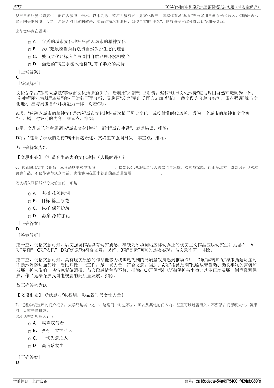 2024年湖南中和愿景集团招聘笔试冲刺题（带答案解析）_第3页