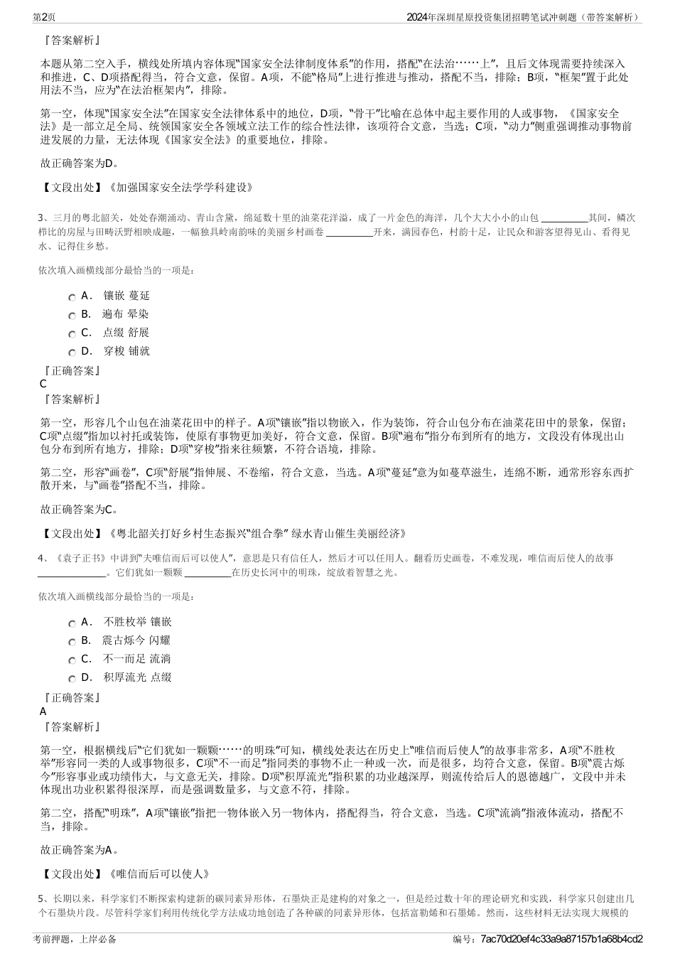2024年深圳星原投资集团招聘笔试冲刺题（带答案解析）_第2页