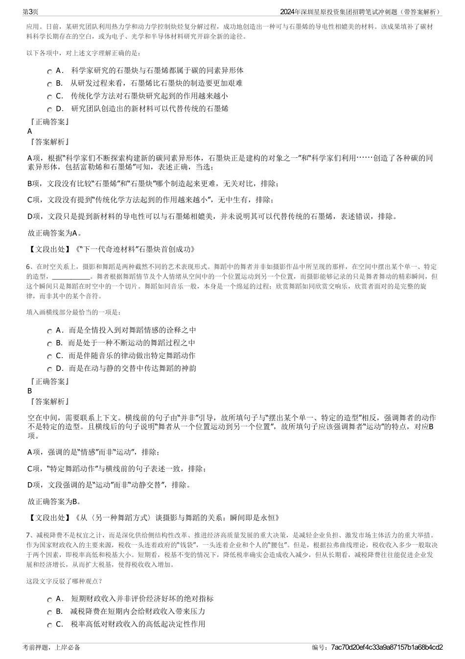 2024年深圳星原投资集团招聘笔试冲刺题（带答案解析）_第3页