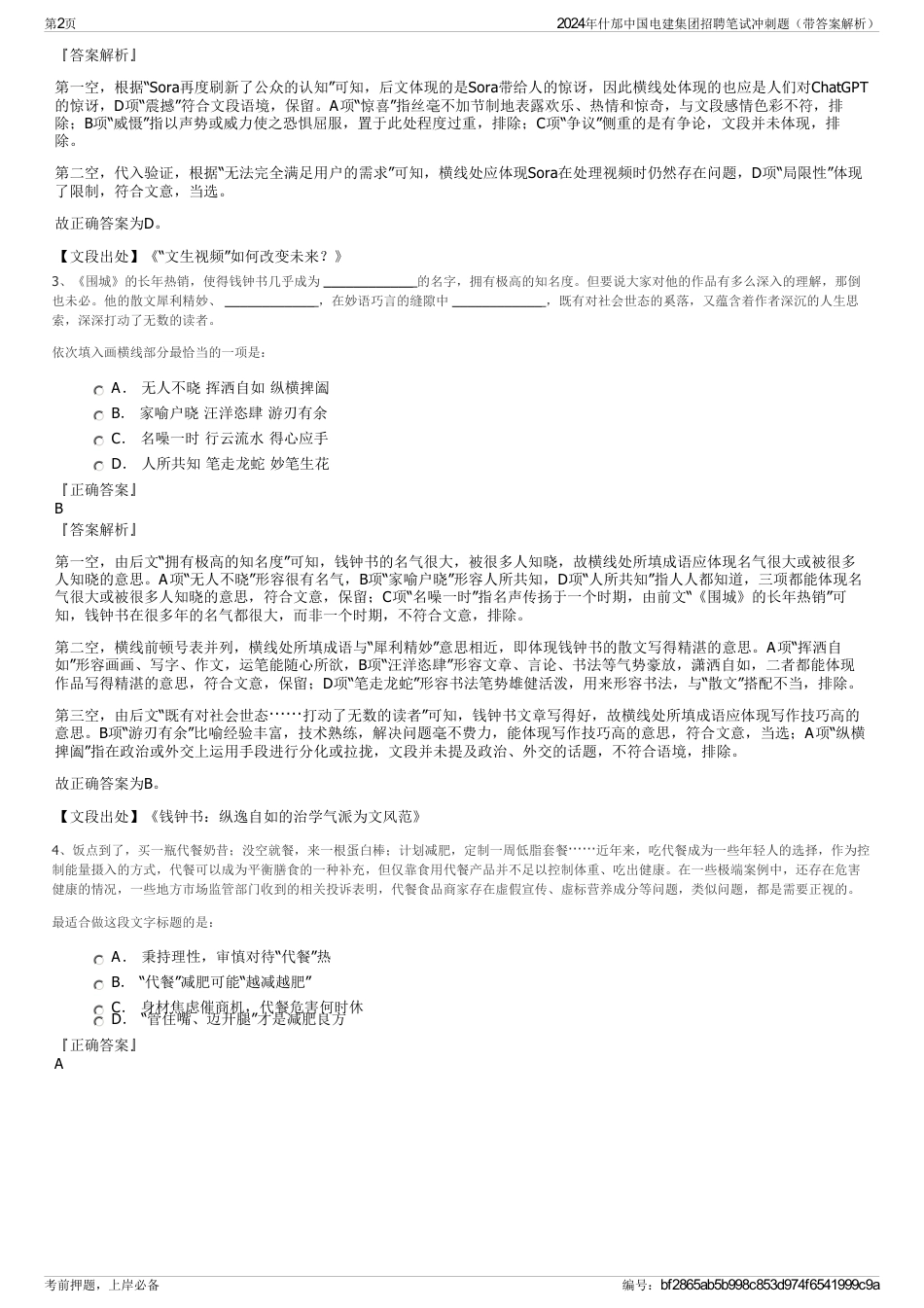 2024年什邡中国电建集团招聘笔试冲刺题（带答案解析）_第2页