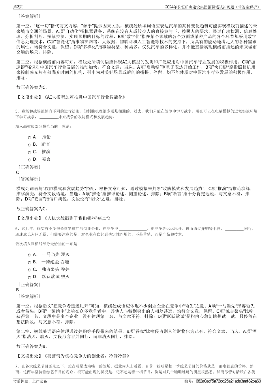 2024年长垣矿山建设集团招聘笔试冲刺题（带答案解析）_第3页