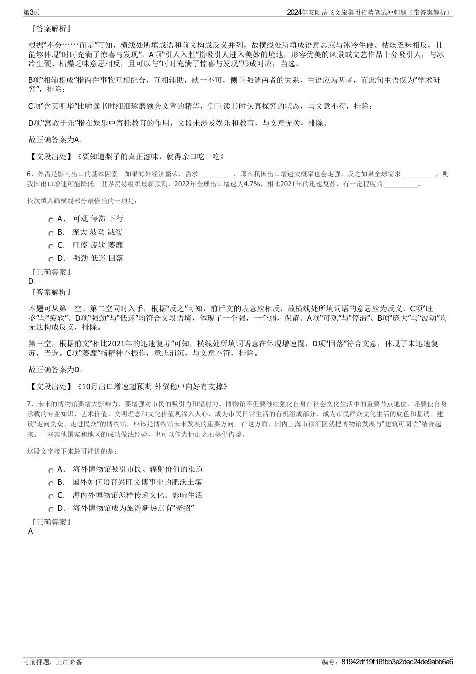 2024年安阳岳飞文旅集团招聘笔试冲刺题（带答案解析）_第3页