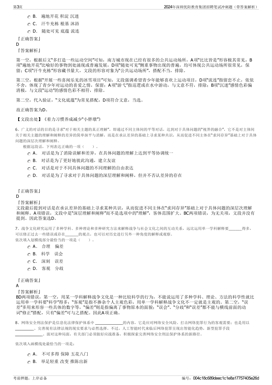 2024年深圳优阳教育集团招聘笔试冲刺题（带答案解析）_第3页