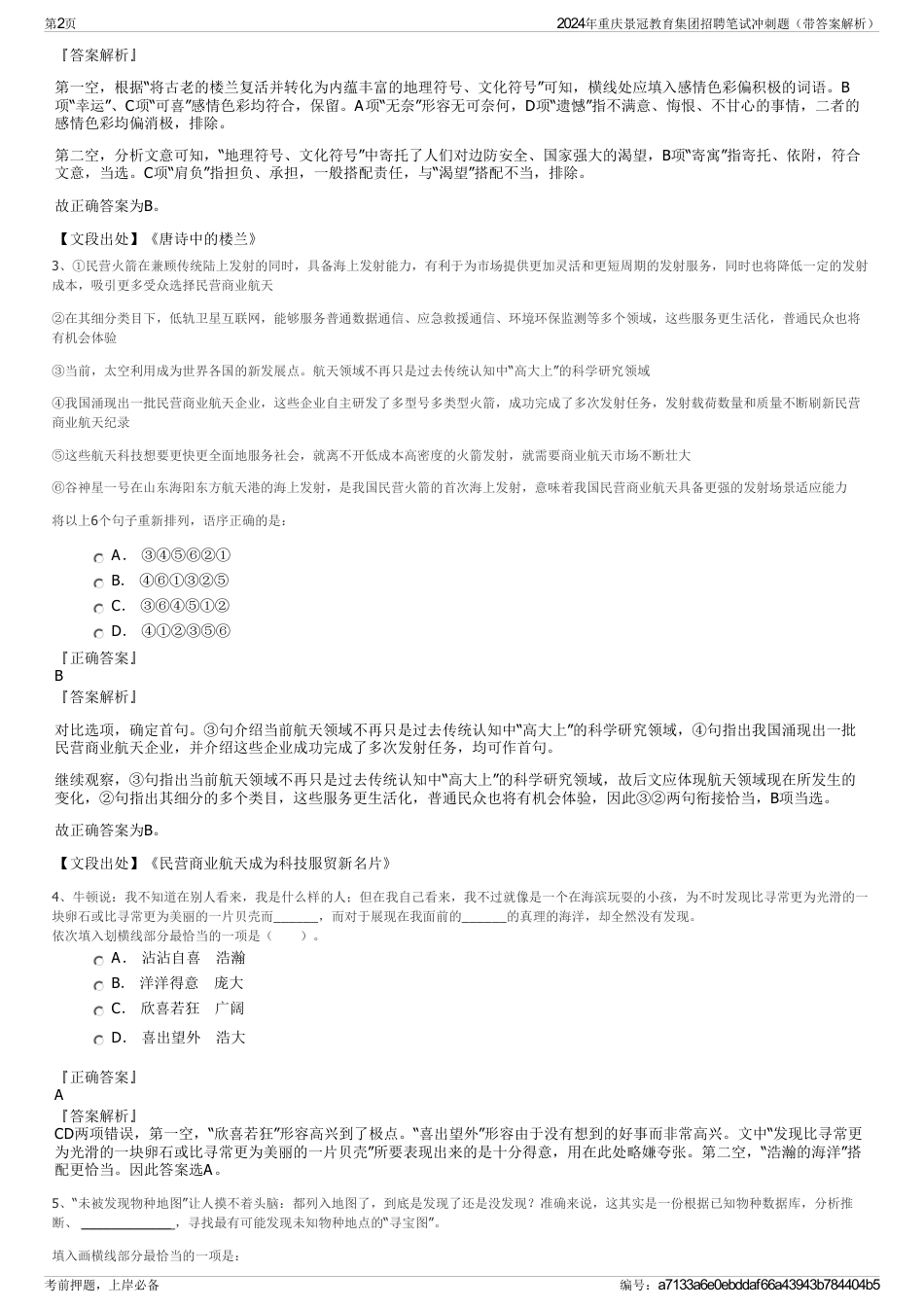 2024年重庆景冠教育集团招聘笔试冲刺题（带答案解析）_第2页