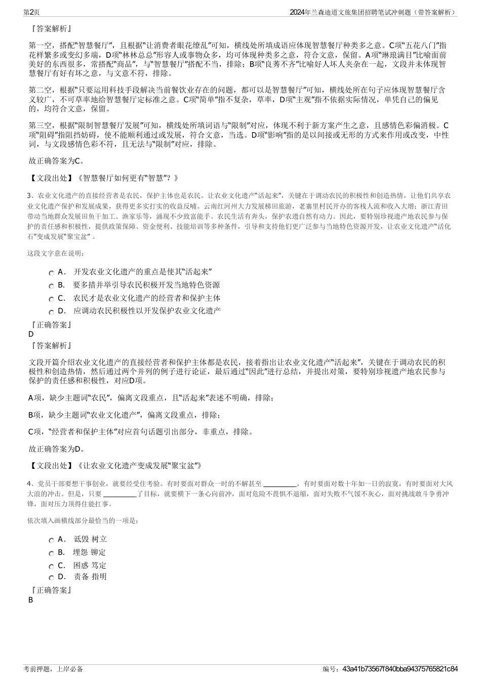 2024年兰森迪道文旅集团招聘笔试冲刺题（带答案解析）_第2页