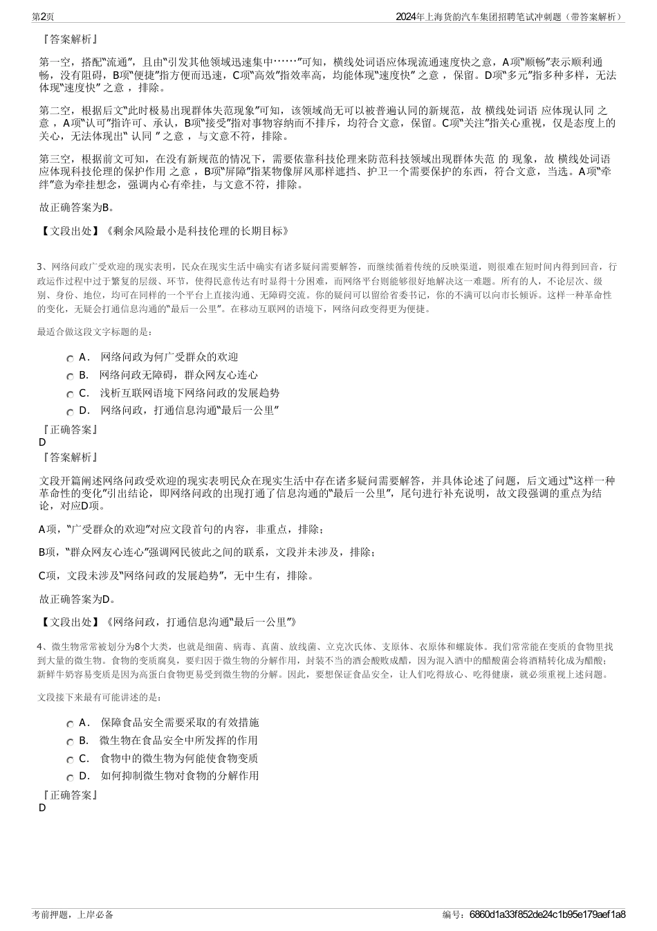 2024年上海货韵汽车集团招聘笔试冲刺题（带答案解析）_第2页