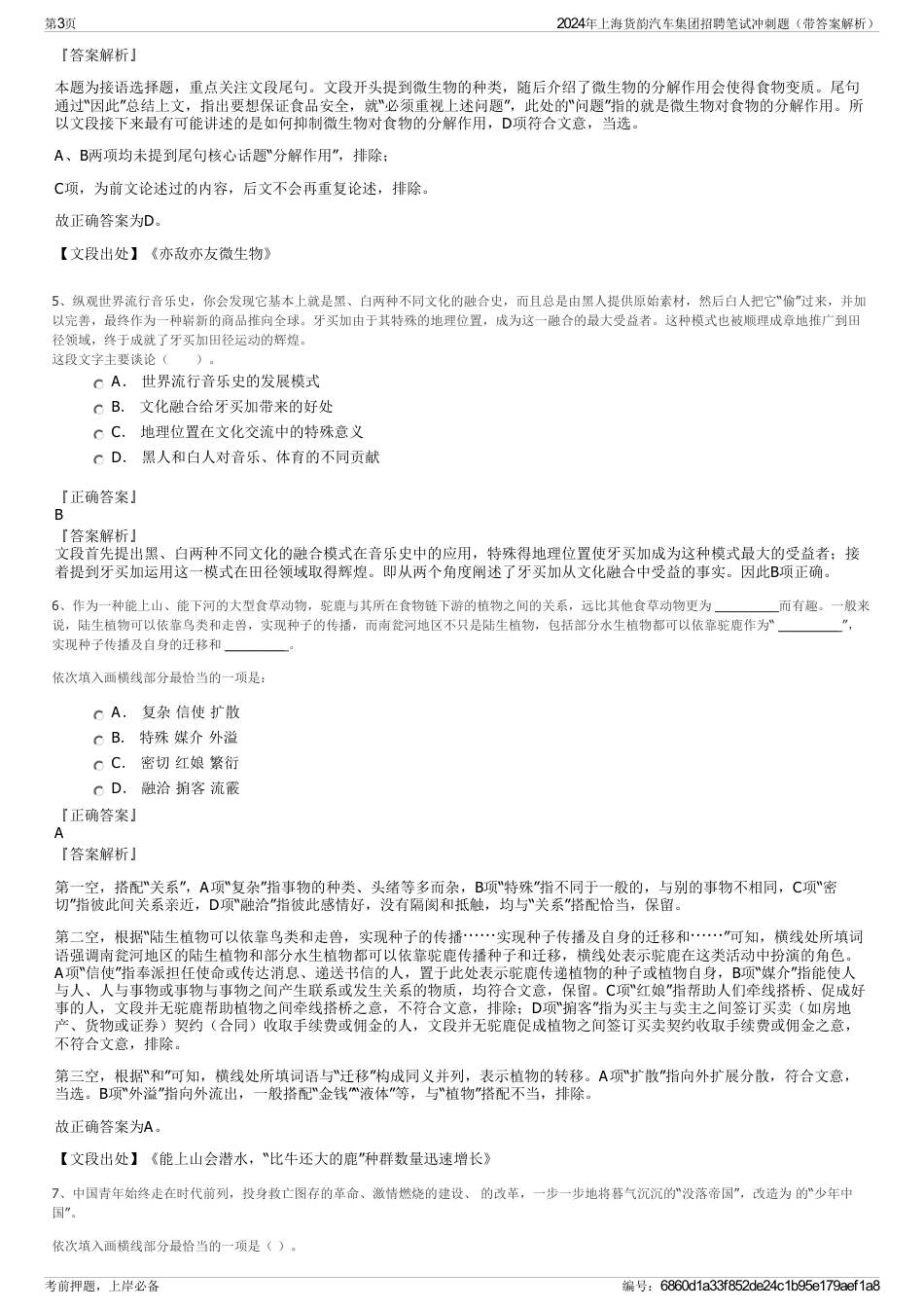 2024年上海货韵汽车集团招聘笔试冲刺题（带答案解析）_第3页