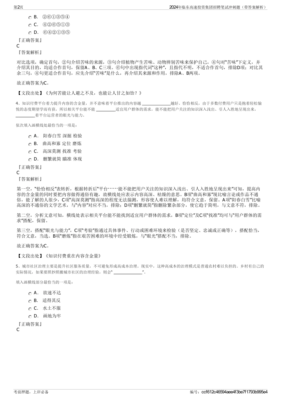 2024年临东高速投资集团招聘笔试冲刺题（带答案解析）_第2页