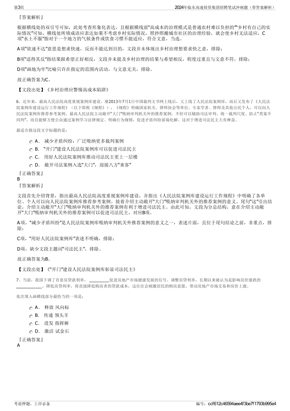 2024年临东高速投资集团招聘笔试冲刺题（带答案解析）_第3页