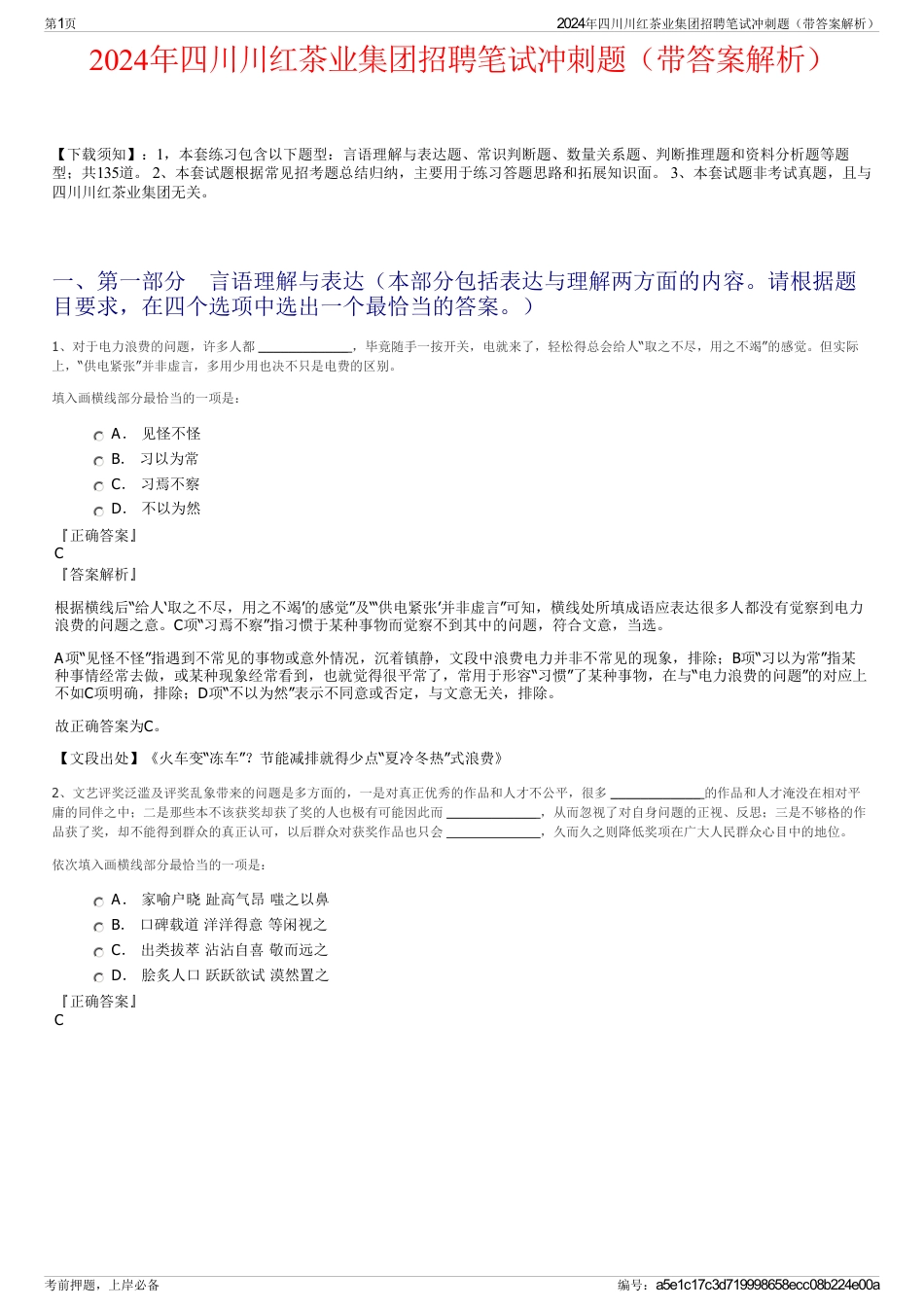 2024年四川川红茶业集团招聘笔试冲刺题（带答案解析）_第1页
