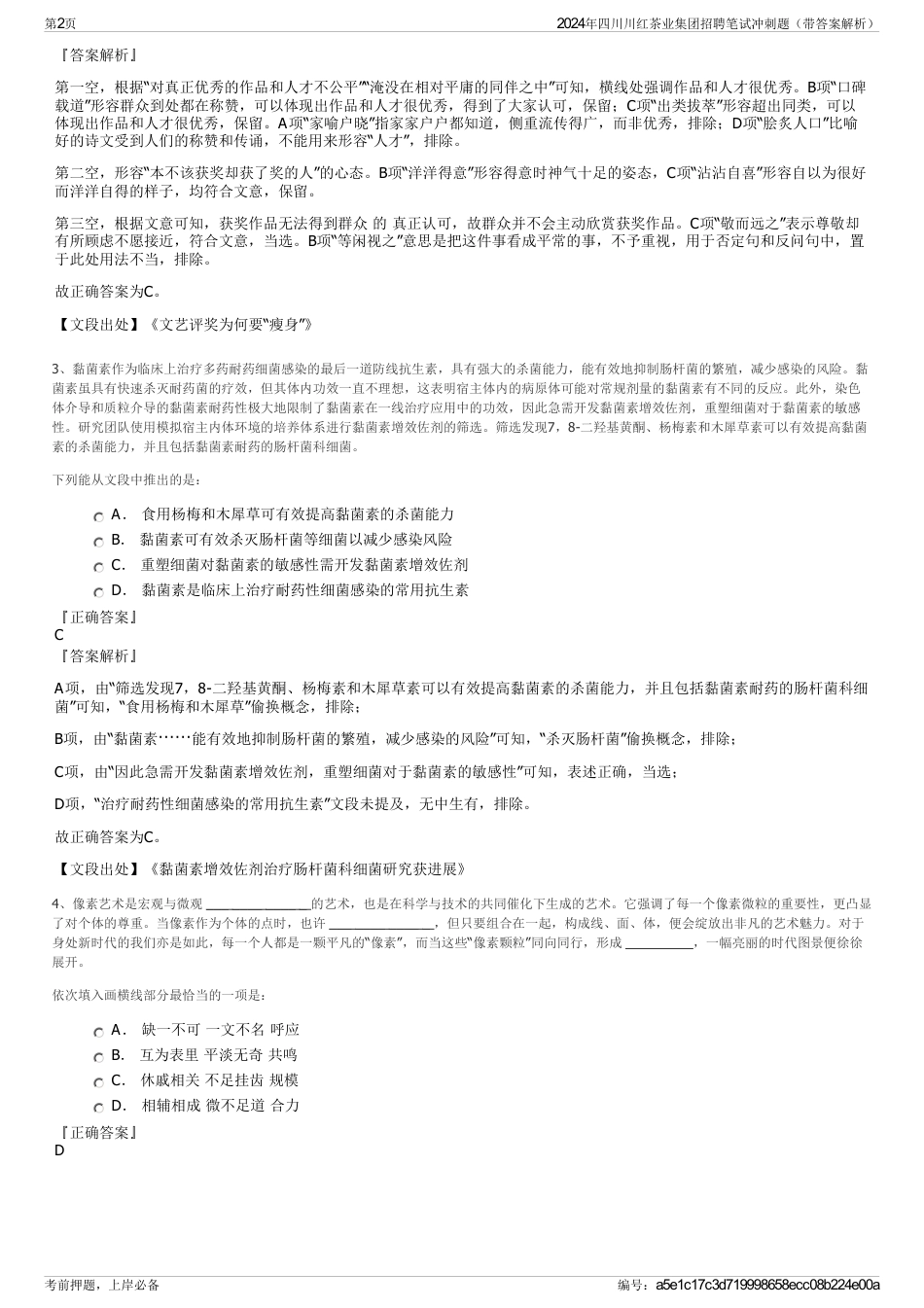 2024年四川川红茶业集团招聘笔试冲刺题（带答案解析）_第2页