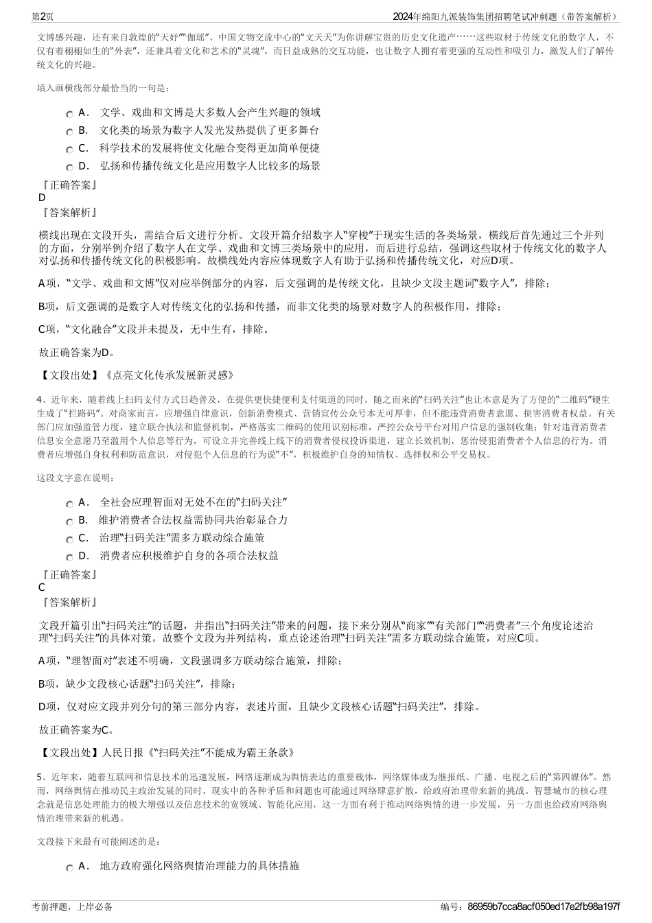 2024年绵阳九派装饰集团招聘笔试冲刺题（带答案解析）_第2页